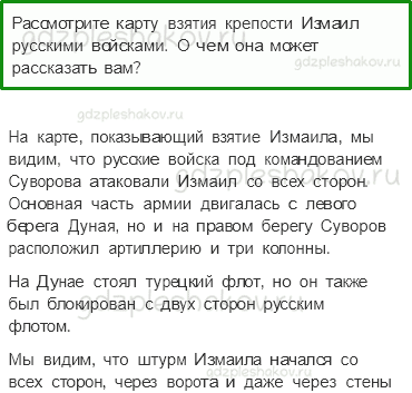 Учебник. Часть 1 – Когда и где? (стр. 38) – Работаем в паре – 1 - 0