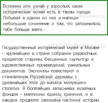 Учебник. Часть 1 – Мир глазами историка (стр. 35) – Задания для домашней работы – 2 - 0