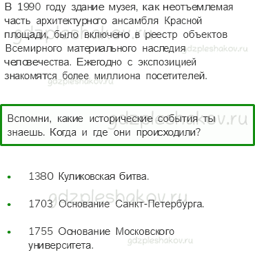 Учебник. Часть 1 – Мир глазами историка (стр. 35) – Задания для домашней работы – 2 - 1
