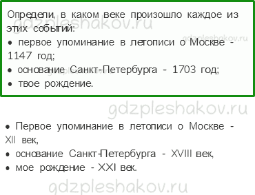 Учебник. Часть 1 – Когда и где? (стр. 38) – Вопросы параграфа – 1 - 0