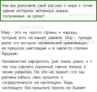 Учебник. Часть 1 – Когда и где? (стр. 40) – Обсудим – 1 - 0