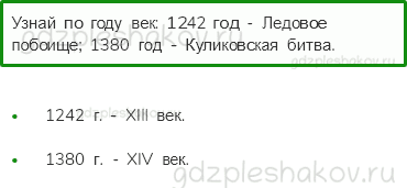 Учебник. Часть 1 – Когда и где? (стр. 40) – Задания для домашней работы – 1 - 0