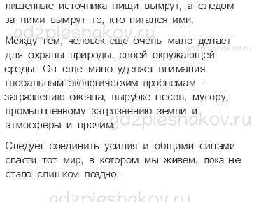 Учебник. Часть 1 – Мир глазами эколога (стр. 41) – Вопросы параграфа – 1 - 1