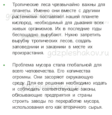 Учебник. Часть 1 – Мир глазами эколога (стр. 42) – Работаем в группе – 2 - 1