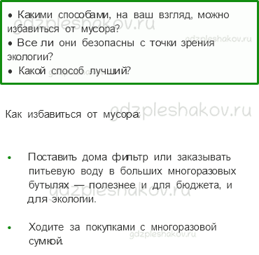 Учебник. Часть 1 – Мир глазами эколога (стр. 44) – Вопросы параграфа – 4 - 0