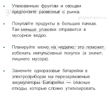 Учебник. Часть 1 – Мир глазами эколога (стр. 44) – Вопросы параграфа – 4 - 1