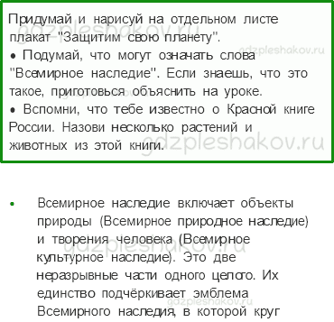 Учебник. Часть 1 – Мир глазами эколога (стр. 47) – Задания для домашней работы – 2 - 0