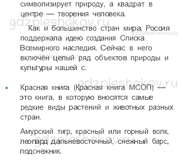 Учебник. Часть 1 – Мир глазами эколога (стр. 47) – Задания для домашней работы – 2 - 1