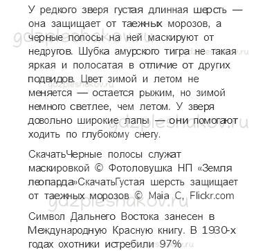 Учебник. Часть 1 – Сокровища Земли под охраной человечества (стр. 56) – Задания для домашней работы – 1 - 2
