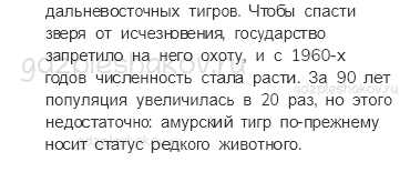 Учебник. Часть 1 – Сокровища Земли под охраной человечества (стр. 56) – Задания для домашней работы – 1 - 3