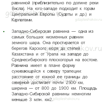 Учебник. Часть 1 – Равнины и горы России (стр. 60) – Работаем в паре – 1 - 1