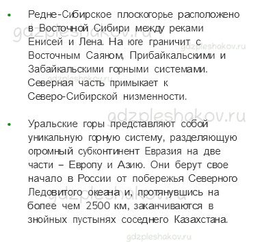 Учебник. Часть 1 – Равнины и горы России (стр. 60) – Работаем в паре – 1 - 2