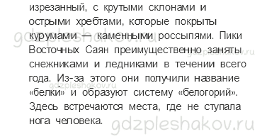 Учебник. Часть 1 – Равнины и горы России (стр. 60) – Работаем в паре – 1 - 4