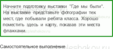 Учебник. Часть 1 – Равнины и горы России (стр. 64) – Задания для домашней работы – 1 - 0