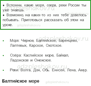 Учебник. Часть 1 – Равнины и горы России (стр. 65) – На следующем уроке – 1 - 0