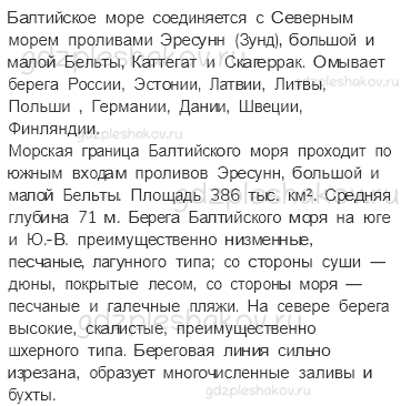 Учебник. Часть 1 – Равнины и горы России (стр. 65) – На следующем уроке – 1 - 1