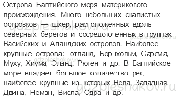 Учебник. Часть 1 – Равнины и горы России (стр. 65) – На следующем уроке – 1 - 2