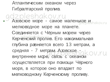 Учебник. Часть 1 – Моря, озера и реки России (стр. 66) – Работаем в паре – 1 - 2