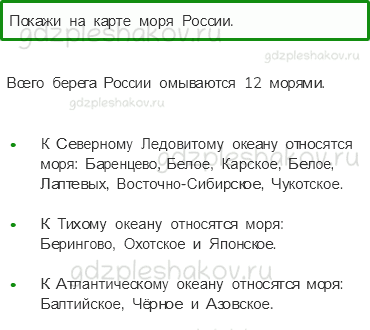 Учебник. Часть 1 – Моря, озера и реки России (стр. 68) – Проверь себя – 1 - 0