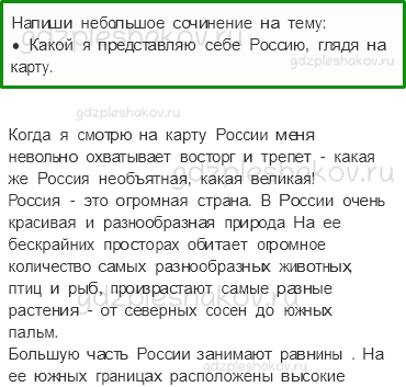 Учебник. Часть 1 – Моря, озера и реки России (стр. 69) – Задания для домашней работы – 2 - 0