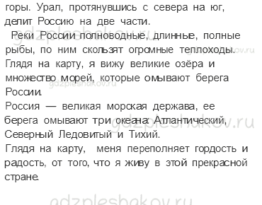 Учебник. Часть 1 – Моря, озера и реки России (стр. 69) – Задания для домашней работы – 2 - 1