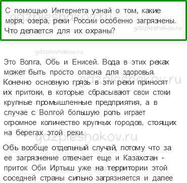 Учебник. Часть 1 – Моря, озера и реки России (стр. 69) – Задания для домашней работы – 3 - 0