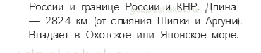 Учебник. Часть 1 – Моря, озера и реки России (стр. 66) – Работаем в паре – 2 - 5