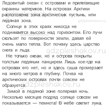 Учебник. Часть 1 – Природные зоны России (стр. 75) – На следующем уроке – 1 - 1