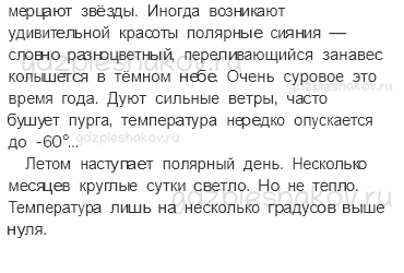 Учебник. Часть 1 – Природные зоны России (стр. 75) – На следующем уроке – 1 - 2