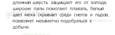 Учебник. Часть 1 – Зона арктических пустынь (стр. 77) – Работа в группе – 1 - 1