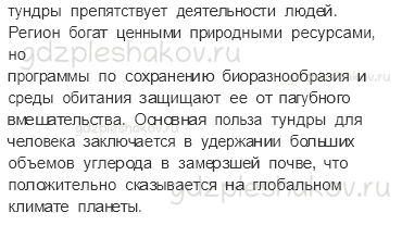 Учебник. Часть 1 – Зона арктических пустынь (стр. 83) – На следующем уроке – 1 - 1