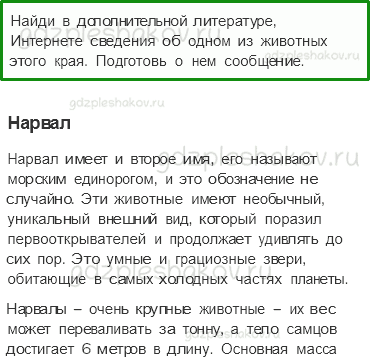 Учебник. Часть 1 – Зона арктических пустынь (стр. 82) – Задания для домашней работы – 2 - 0