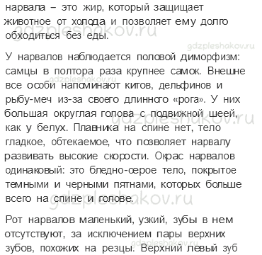 Учебник. Часть 1 – Зона арктических пустынь (стр. 82) – Задания для домашней работы – 2 - 1