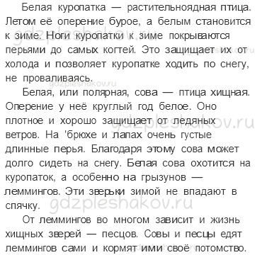 Учебник. Часть 1 – Тундра (стр. 85) – Работа в группе – 2 - 1