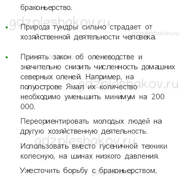 Учебник. Часть 1 – Тундра (стр. 93) – Обсудим – 2 - 1