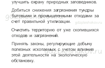 Учебник. Часть 1 – Тундра (стр. 93) – Обсудим – 2 - 2