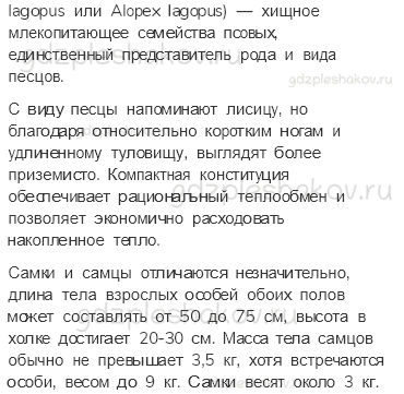 Учебник. Часть 1 – Тундра (стр. 93) – Задания для домашней работы – 3 - 1