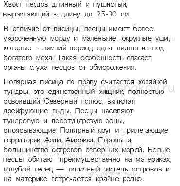 Учебник. Часть 1 – Тундра (стр. 93) – Задания для домашней работы – 3 - 2
