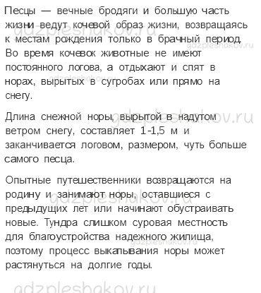 Учебник. Часть 1 – Тундра (стр. 93) – Задания для домашней работы – 3 - 3