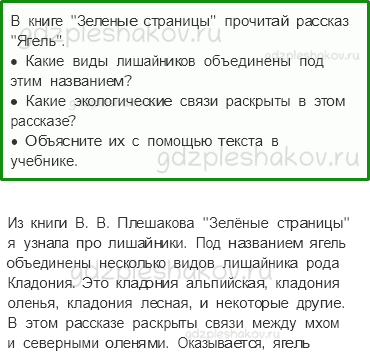 Учебник. Часть 1 – Тундра (стр. 93) – Задания для домашней работы – 2 - 0