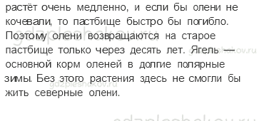 Учебник. Часть 1 – Тундра (стр. 93) – Задания для домашней работы – 2 - 1