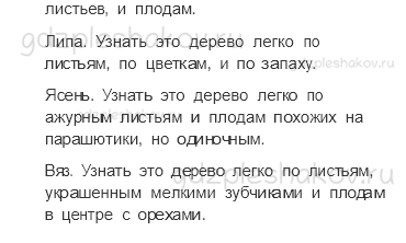 Учебник. Часть 1 – Леса России (стр. 95) – Работа в группе – 2 - 1