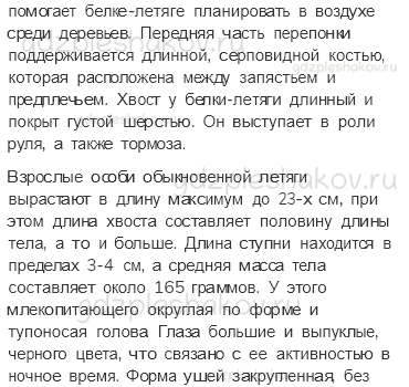 Учебник. Часть 1 – Леса России (стр. 102) – Задания для домашней работы – 2 - 1
