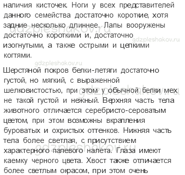 Учебник. Часть 1 – Леса России (стр. 102) – Задания для домашней работы – 2 - 2