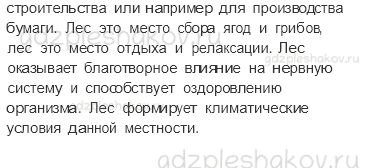 Учебник. Часть 1 – Лес и человек (стр. 103) – Работа в паре – 1 - 1