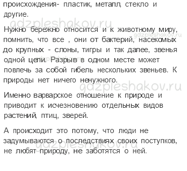 Учебник. Часть 1 – Лес и человек (стр. 107) – Обсудим – 2 - 1