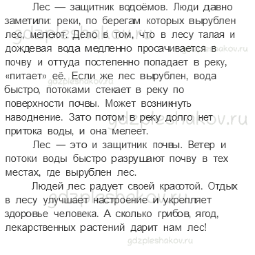 Учебник. Часть 1 – Лес и человек (стр. 108) – Проверь себя – 1 - 1