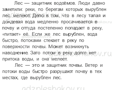 Учебник. Часть 1 – Лес и человек (стр. 108) – Проверь себя – 2 - 1