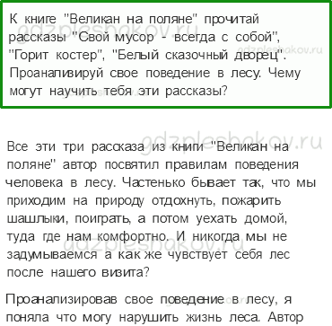 Учебник. Часть 1 – Лес и человек (стр. 108) – Задания для домашней работы – 1 - 0