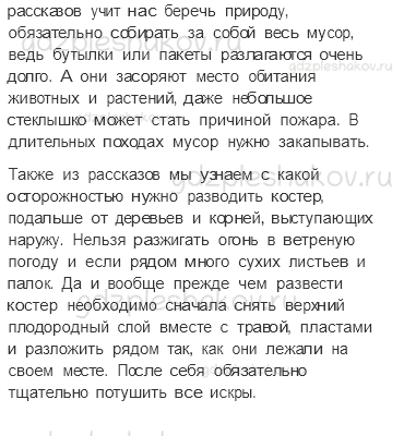 Учебник. Часть 1 – Лес и человек (стр. 108) – Задания для домашней работы – 1 - 1